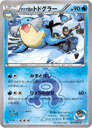Team Aquas Sealeo