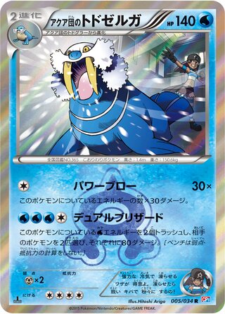 Team Aquas Walrein