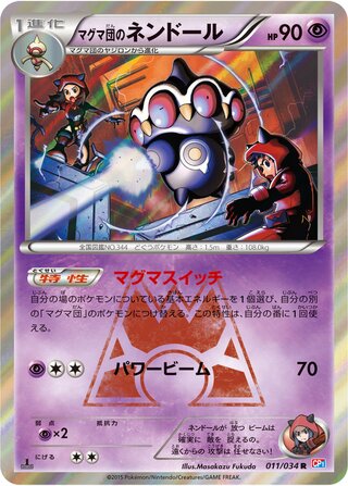Team Magmas Claydol