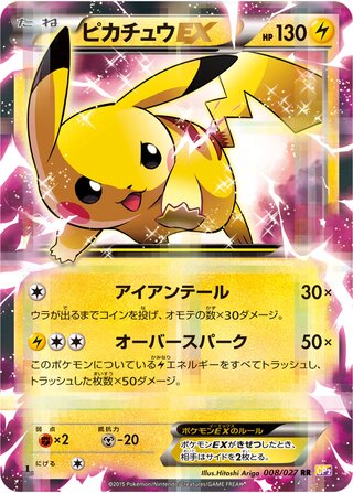 Pikachu Ex