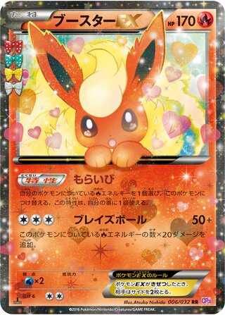 Flareon Ex