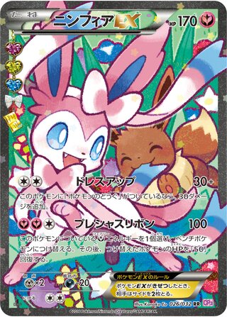 Sylveon Ex