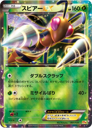 Beedrill Ex