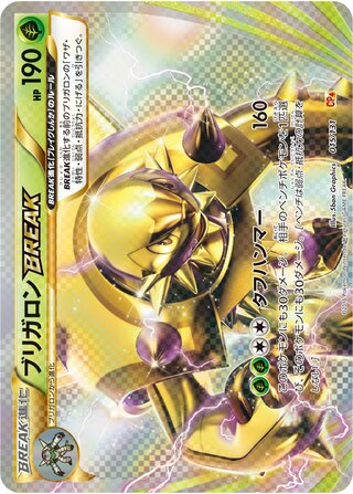 Chesnaught Break