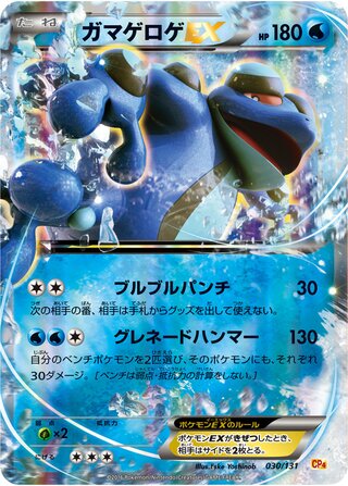Seismitoad Ex