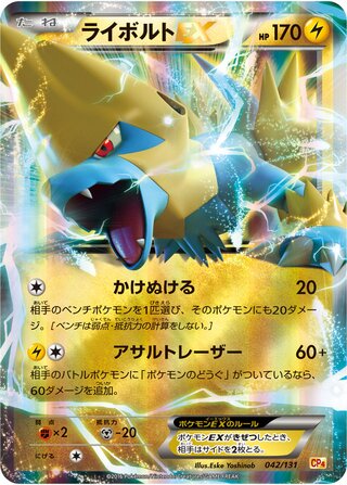 Manectric Ex