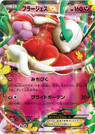 Florges Ex