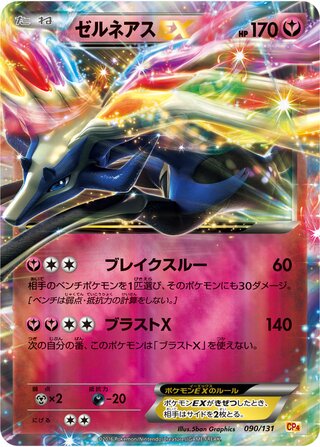 Xerneas Ex