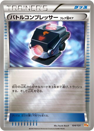 Battle Compressor