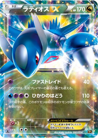 Latios Ex