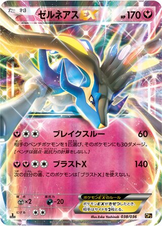 Xerneas Ex