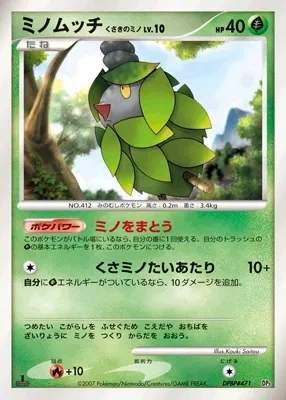 Burmy (Plant Cloak)