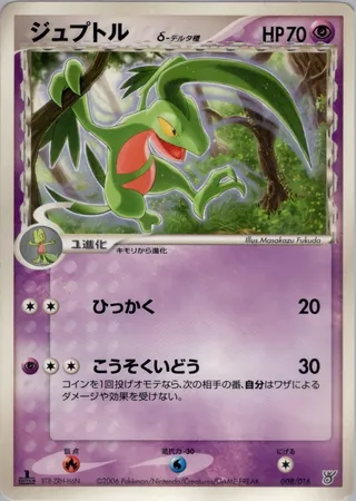 Grovyle δ