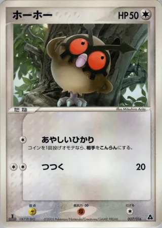 Hoothoot