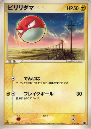 Voltorb