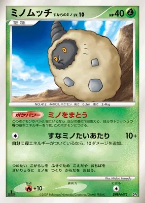 Burmy (Sandy Cloak)