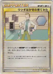 Professor Elm's Training Method