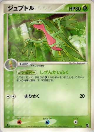 Grovyle