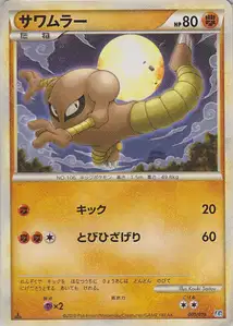 Hitmonlee