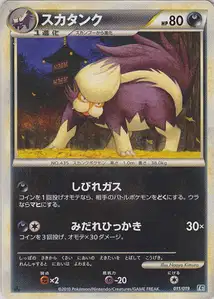 Skuntank