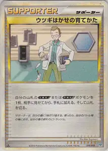 Professor Elm's Training Method