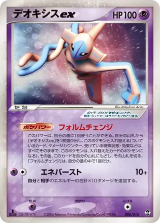 Deoxys ex