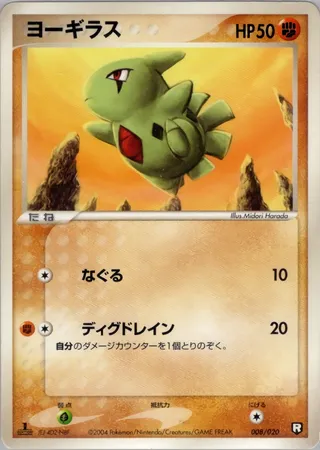 Larvitar
