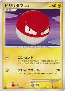 Voltorb
