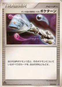 Team Galactic's Invention G-105 Poké Turn