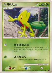 Treecko