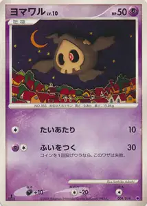 Duskull