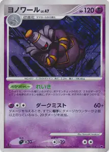 Dusknoir