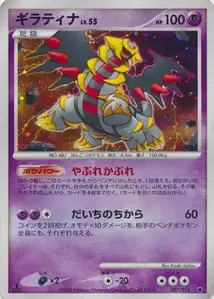 Giratina