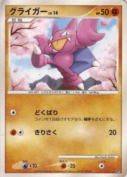 Gligar