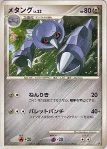 Metang