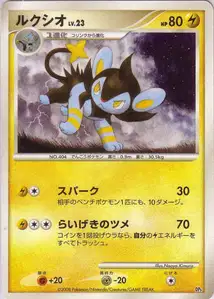 Luxio