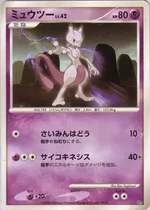 Mewtwo