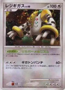 Regigigas