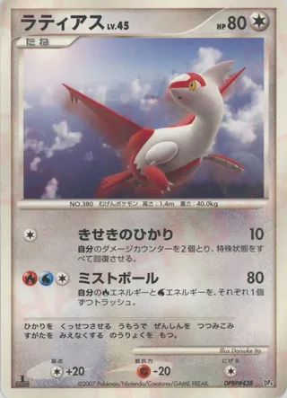 Latias