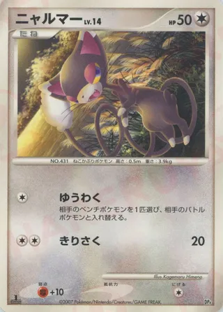 Glameow