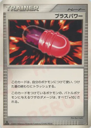 PlusPower
