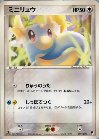 Dratini