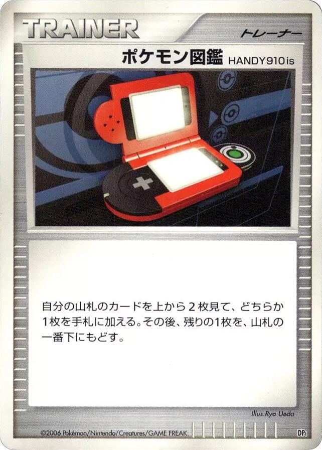 Pokédex HANDY910is