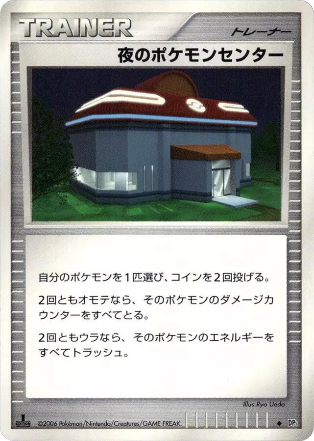 Night Pokémon Center