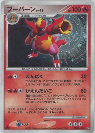 Magmortar