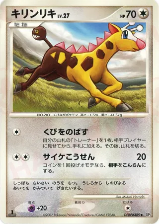 Girafarig