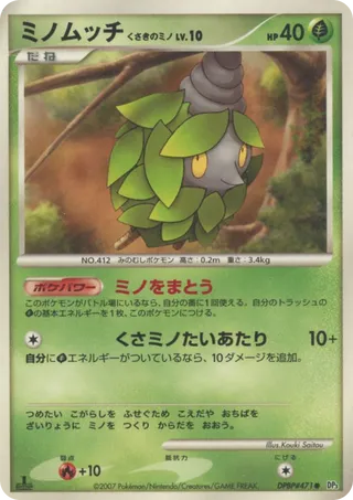 Burmy (Plant Cloak)
