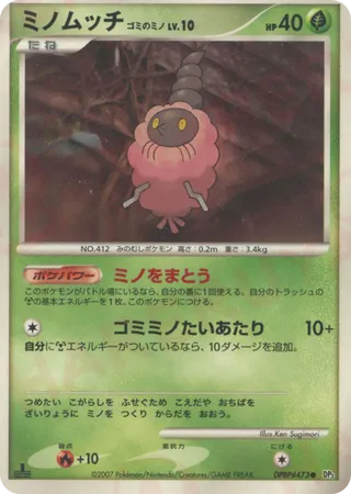 Burmy (Trash Cloak)