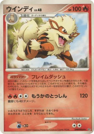 Arcanine