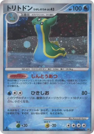 Gastrodon (East Sea)